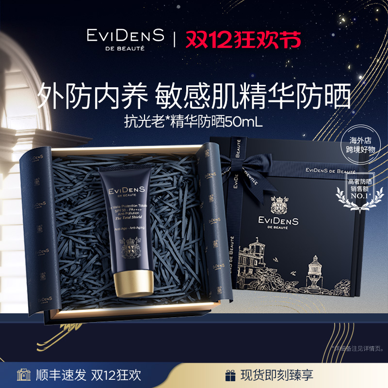 伊菲丹高倍精华防晒霜SPF50+++