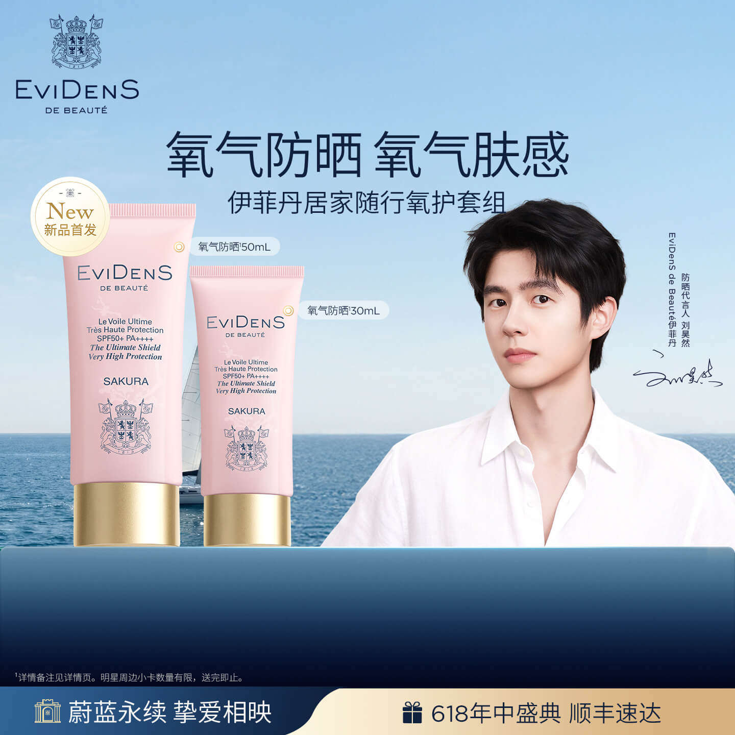 【牛奶和爱丽丝】EviDenS de Beauté伊菲丹臻护高倍防晒乳 80ml