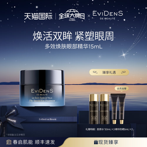 【临期品】EviDenS de Beauté伊菲丹多效焕肤眼部精华15mL