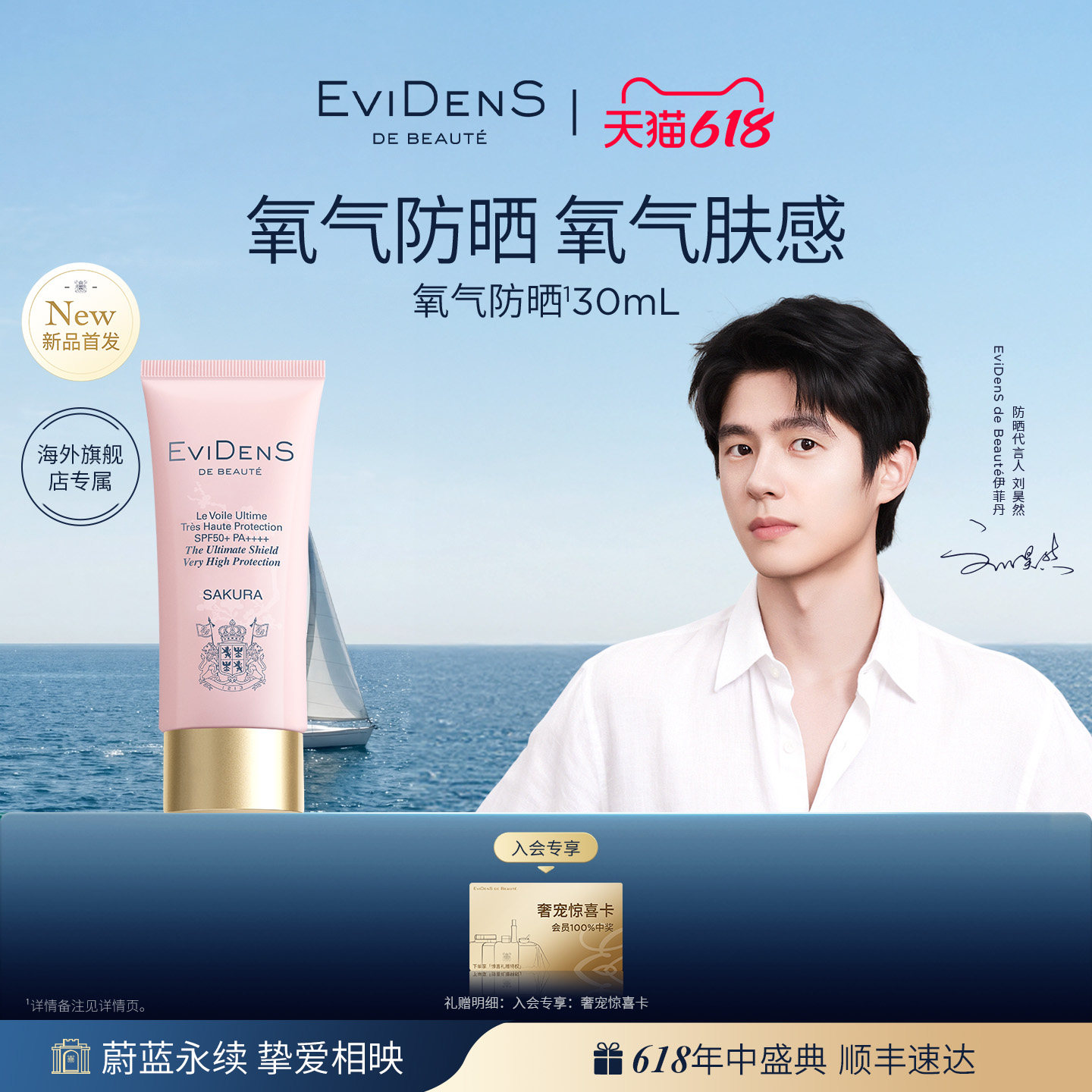 【新品首发】EviDenS de Beauté伊菲丹臻护妆前高倍氧气防晒30mL