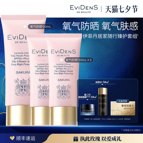 【七夕礼物】EviDenS de Beauté伊菲丹妆前高倍氧气防晒110mL
