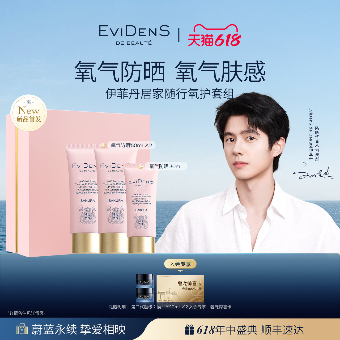 【新品首发】EviDenS de Beauté伊菲丹妆前高倍氧气防晒130mL