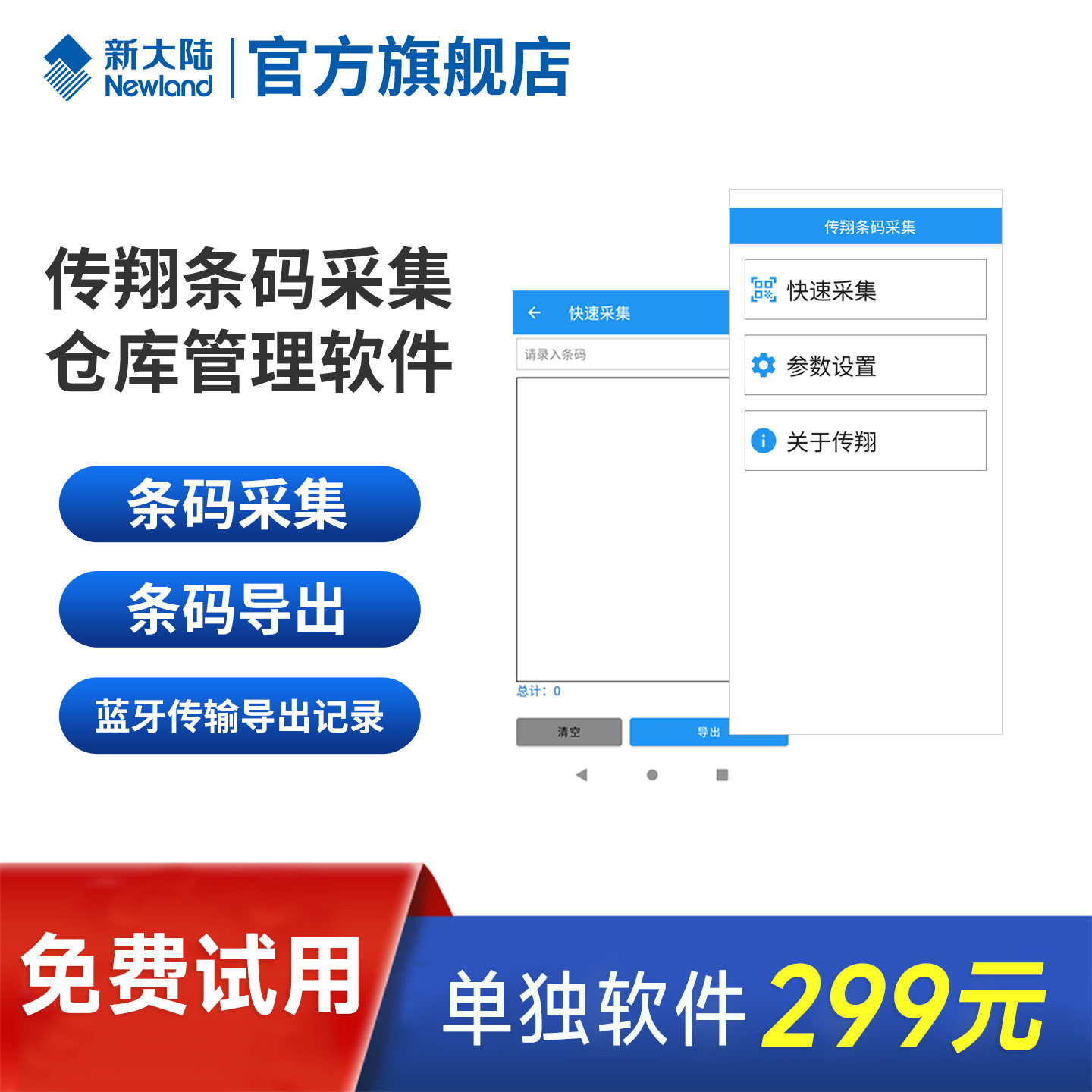 条码采集入库仓库管理软件