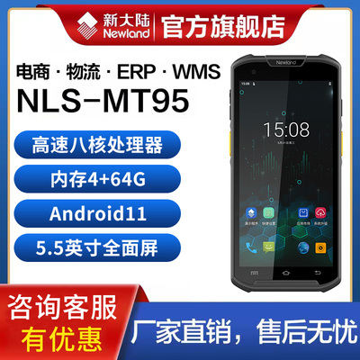 新大陆MT95L全屏旗舰PDA手持终端邮政巴枪出入库盘点机扫码枪数据采集器工业手机仓储物流零售中邮揽投把枪