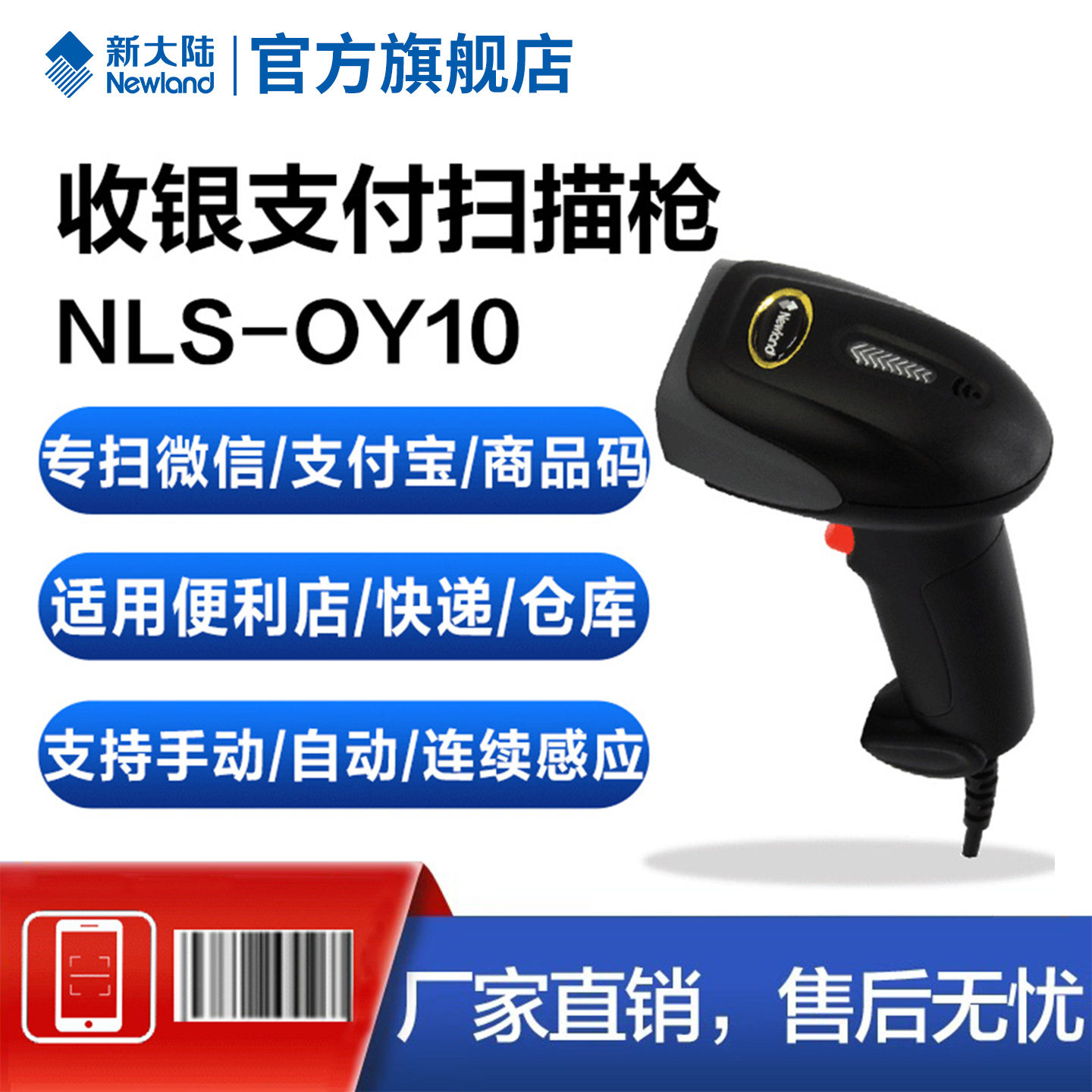 新大陆OY10/OY20+/HR11有线扫描枪超市便利店餐饮药店快递收银微信支付宝商品出入库一维码红光扫码枪