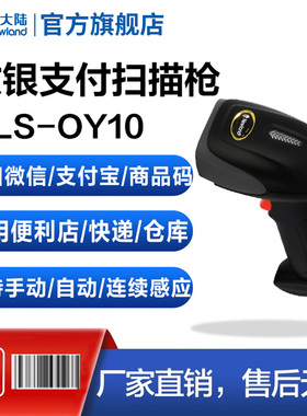 新大陆OY10/OY20+/HR11有线扫描枪超市便利店餐饮药店快递收银微信支付宝商品出入库一维码红光扫码枪
