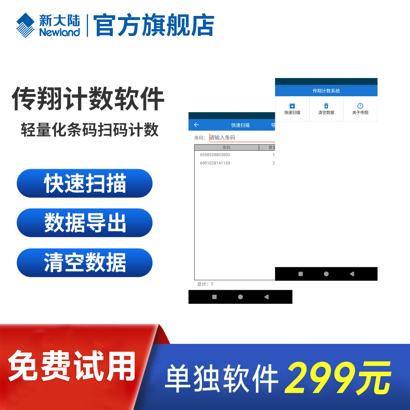 条码扫码计数统计记录软件