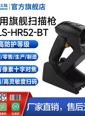 newland新大陆扫描枪HR52商超收银工厂仓库出入库高精度无线蓝牙一二维码商品码金属码喷码扫码枪条码扫描器