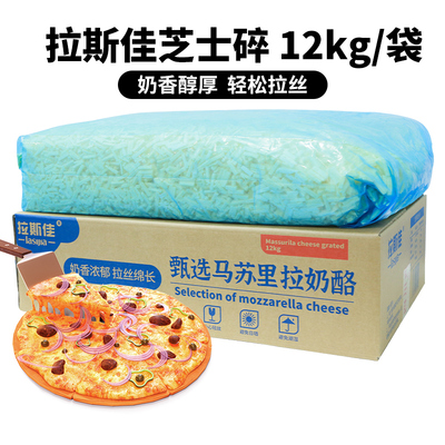拉斯佳甄选马苏芝士12kg商用披萨