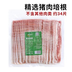 绿叶秋实精选培根早餐家用培根碎手抓饼汉堡三明治用披萨烘焙商用