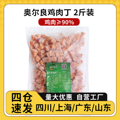 奥尔良商用鸡肉丁披萨炒饭专用