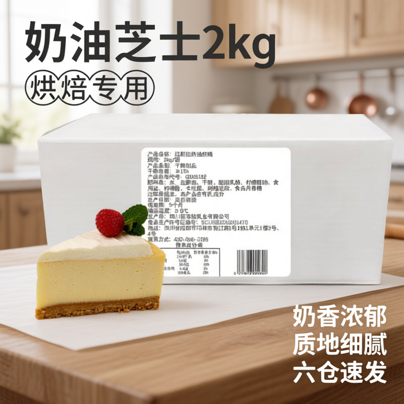 拉斯佳奶油奶酪2kg奶油芝士商用忌廉芝士巴斯克乳酪蛋糕烘焙原料