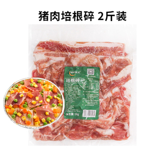 培根碎肉1kg烟熏培根肉片边角料披萨手抓饼汉堡煎饼烘焙西餐商用