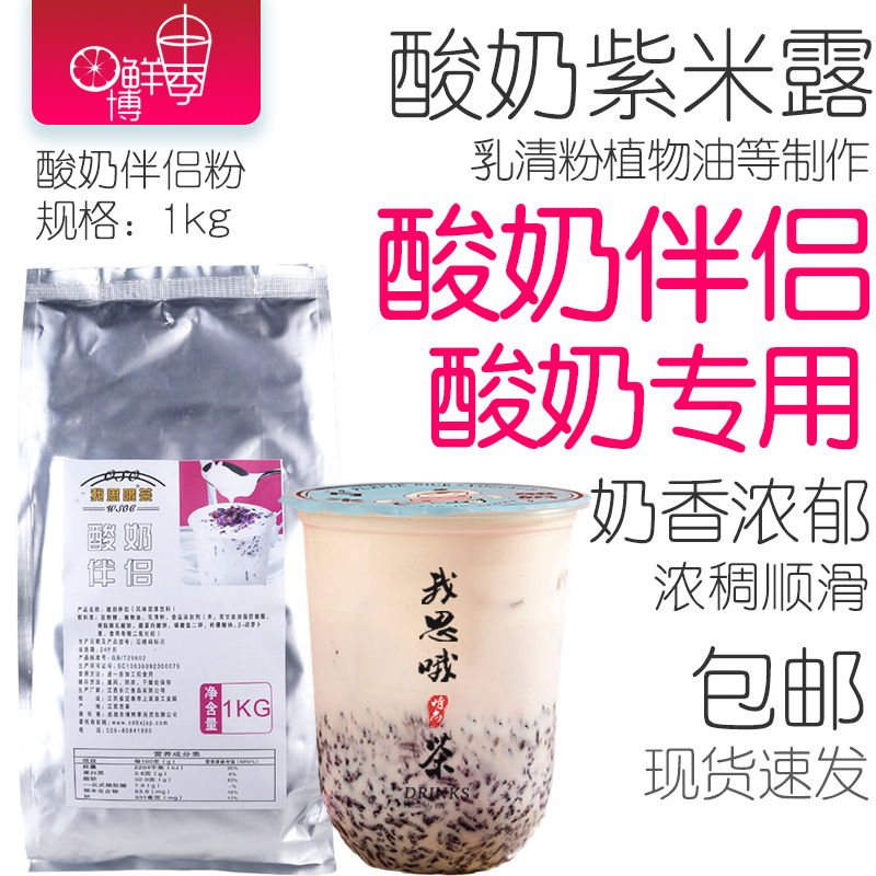yogurt Purple dew yogurt partner 1kg tea with milk coffee partner Dedicated Tea shop raw material formula Baggedin the Coffee/Oatmeal/Chongyin , Lotus root starch/Oatmeal/Drink mixes , Brewed oatmeal  category - from Buy2taobao.com to provide professional Taobao agent buy service