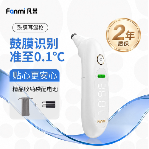 凡米鼓膜耳温枪婴儿童医用耳温枪