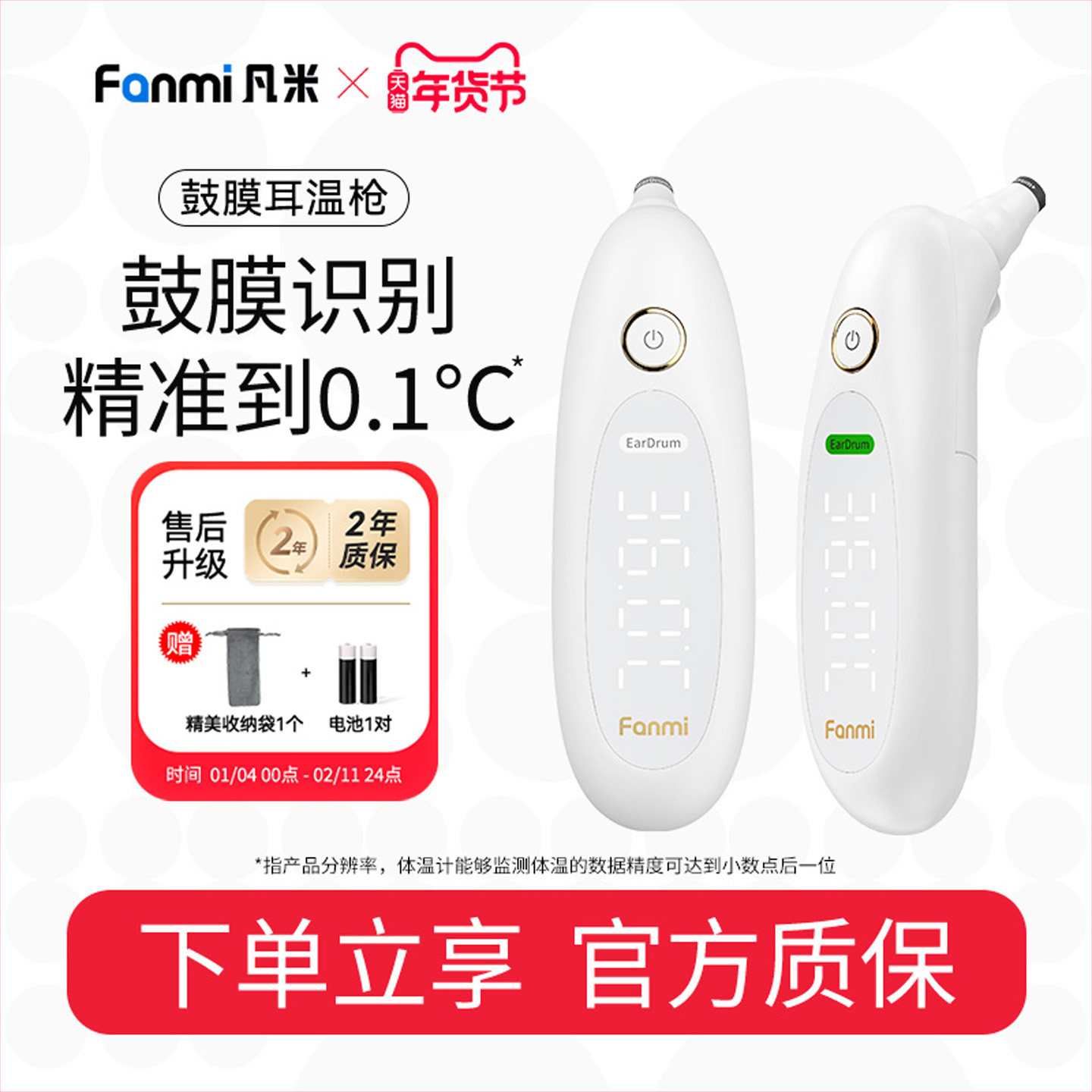 凡米鼓膜耳温枪电子体温计耳温枪家用婴儿老年人适用测温精确