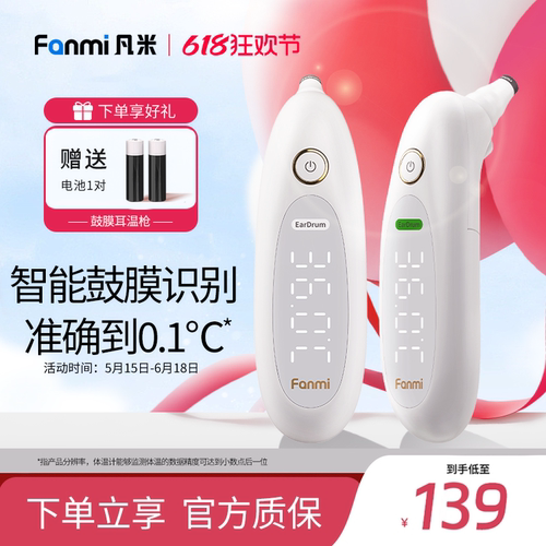 凡米鼓膜耳温枪婴儿童医用耳温枪