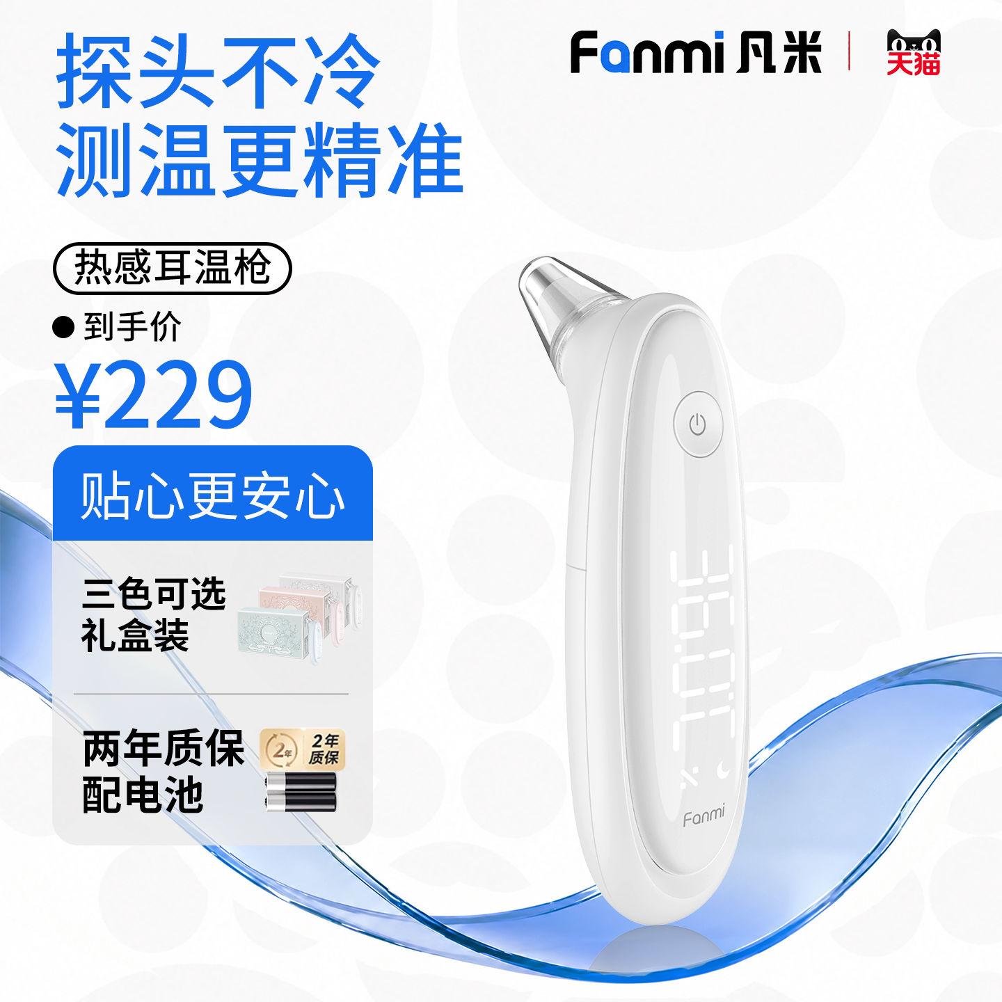 凡米新品热能耳温枪耳温枪
