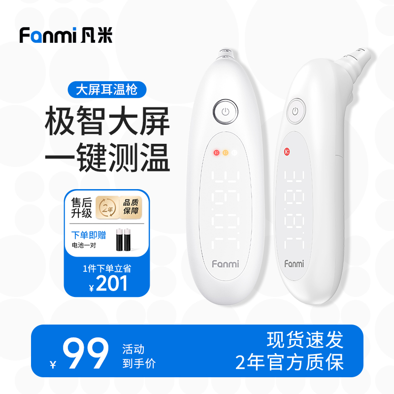 凡米大屏耳温枪婴儿耳温枪