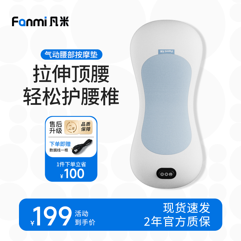 【骨科医生推荐】凡米气动按摩枕