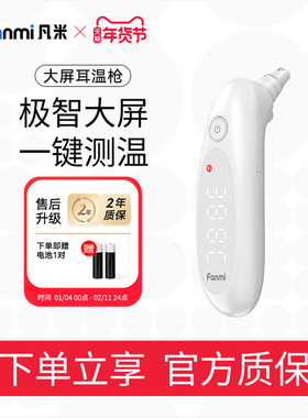 凡米大屏耳温枪电子体温计无水银家用高精准婴耳温枪婴儿儿童专用