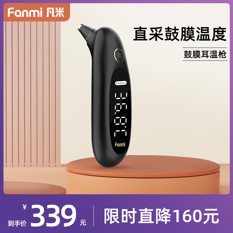 凡米鼓膜耳温枪婴儿医专用体温计高精准红外线体温计度测温枪家用