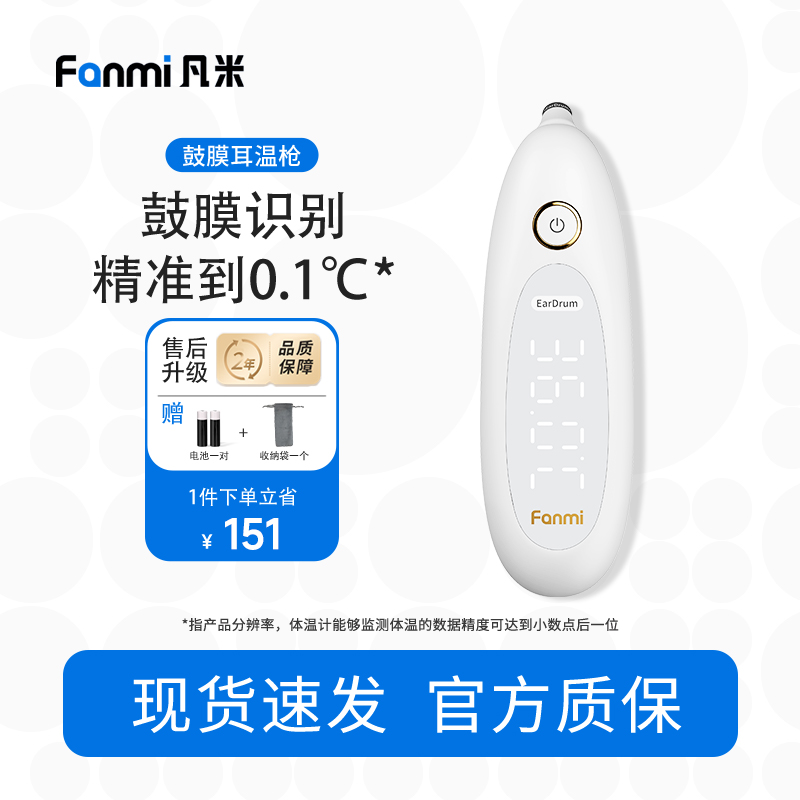 凡米鼓膜耳温枪精准精准识别测温