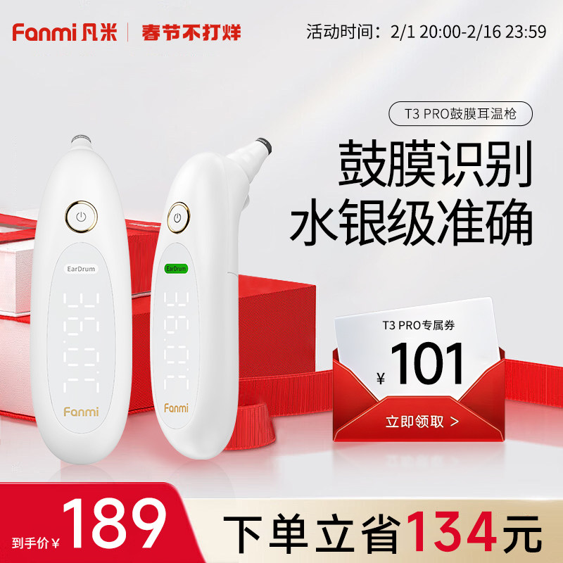 凡米T3 pro体温计耳温枪婴儿医专用精准款家用红外电子温度计