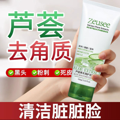 芦荟去角质去死皮啫喱磨砂清洁