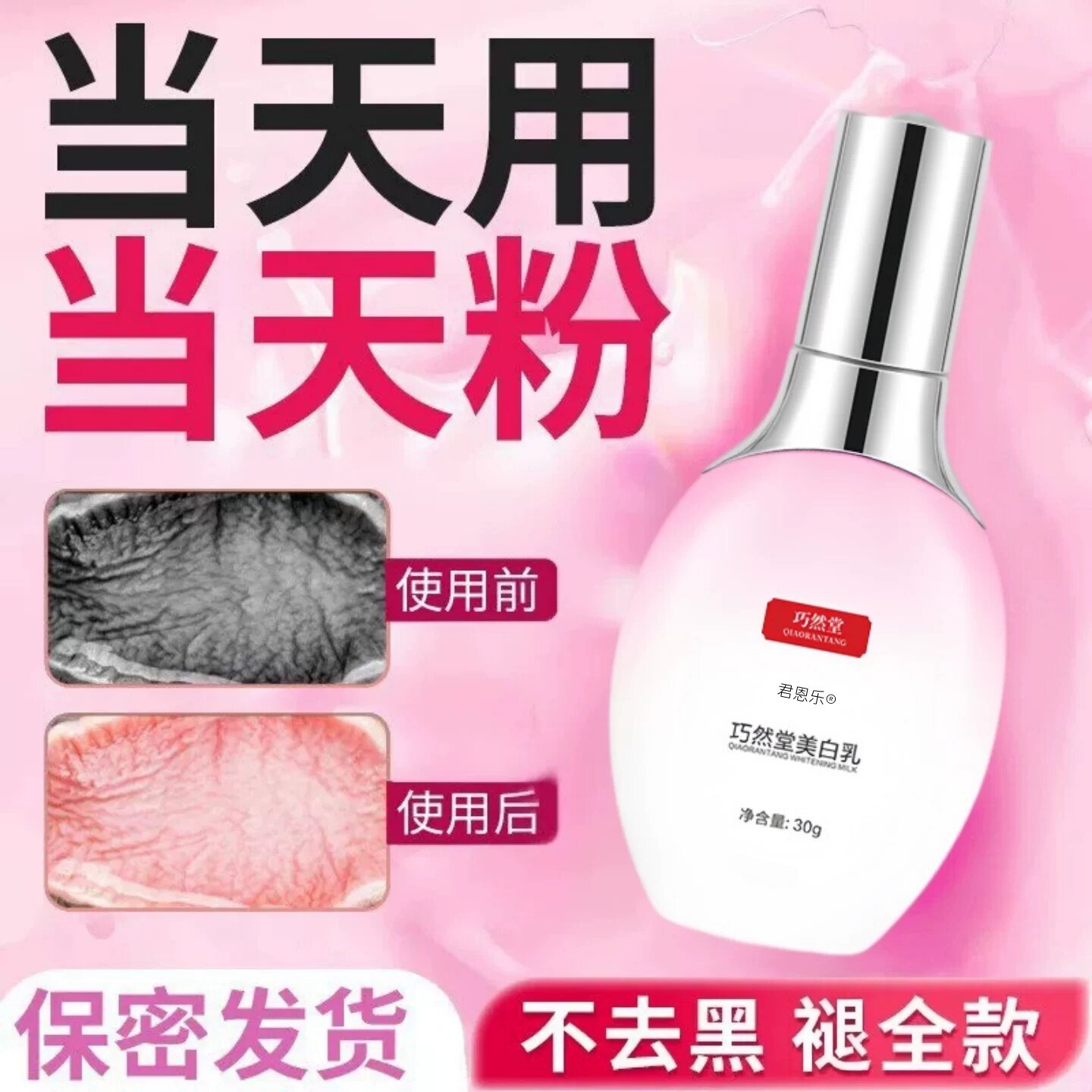 女性臀部私密褪黑素私处粉嫩膜美白乳晕去大腿内侧腋下黑色素沉淀