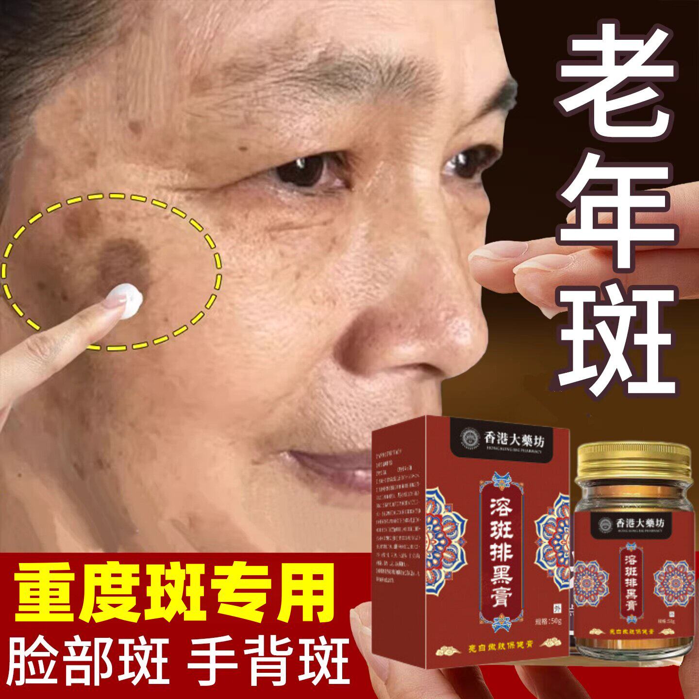 去老人斑年手脸部美祛专用白斑霜药水一擦就掉点分解斑黑色素乳膏