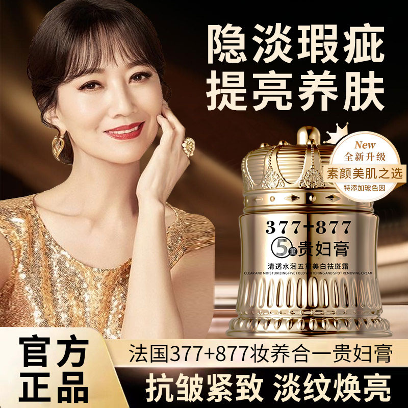 贵妇膏官方旗舰店正品祛斑霜美白淡斑保湿黄褐斑懒人素颜改善暗黄