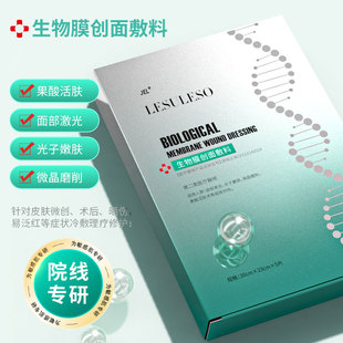 医用冷敷贴面膜型女补水保湿敷料无菌膜医美械字号正品官方旗舰店