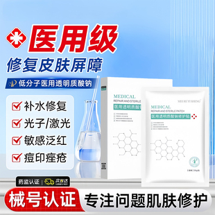 医用透明质酸钠敷料贴械字号冷敷贴补水面膜型医美水光针术后械号