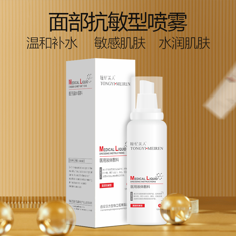 君恩乐医用液体敷料面部抗敏喷雾激光敏感性皮肤干燥起皮瘙痒红肿|msdalam kategori ubat-ubatan OTC/Peralatan perubatan/Bekalan Perancangan Keluarga, Peralatan perubatan, 面部清洁护理产品（器械） - dari Buy2taobao.com untuk memberikan perkhidmatan ejen Taobao profesional membeli