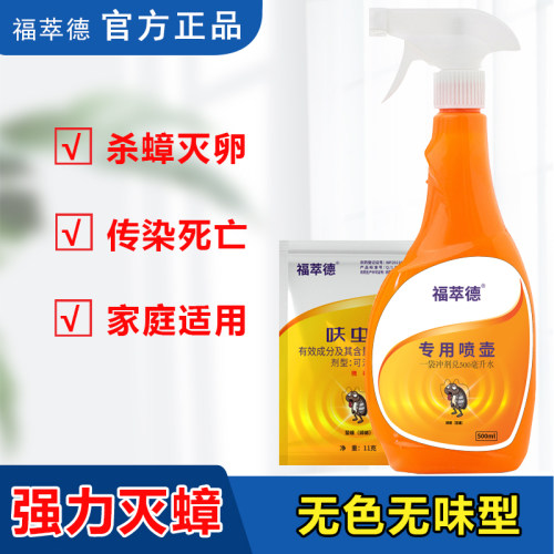 福萃德杀蟑螂去蟑螂卵无色无味