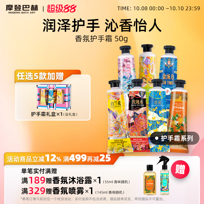 摩登巴赫玫瑰水白兰花柑橘护手霜