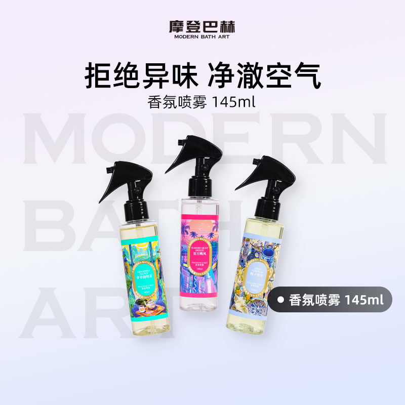 摩登巴赫香氛喷雾除臭除异味办公室卧室车内持久空气清新