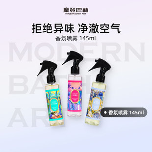 摩登巴赫香氛喷雾除臭除异味办公室卧室车内持久空气清新