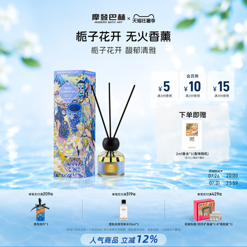 摩登巴赫卧室无火香薰