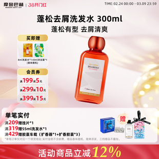 【新品】摩登巴赫去屑蓬松洗发水无硅油洗发水弱酸性柑橘果香男女