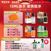 新年礼物 摩登巴赫小瓶香水茶香花香果香馥奇柑橘中样15ml