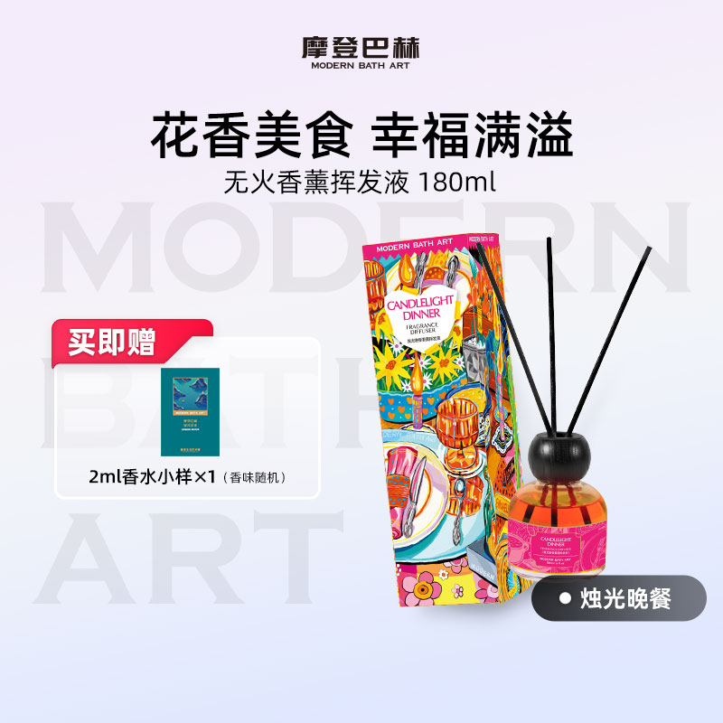 摩登巴赫烛光晚餐无火香薰香氛家用持久高级