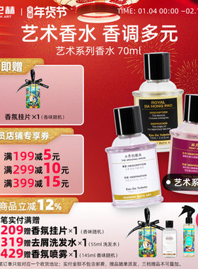 【新年礼物】摩登巴赫大瓶香水茶香花香果香柑橘馥奇桂花香水70ml