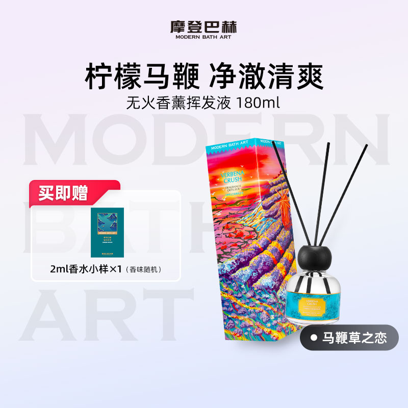 摩登巴赫马鞭草之恋无火香薰