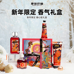 礼盒 摩登巴赫香水香氛沐浴露身体乳护手霜超值套装 新年礼物