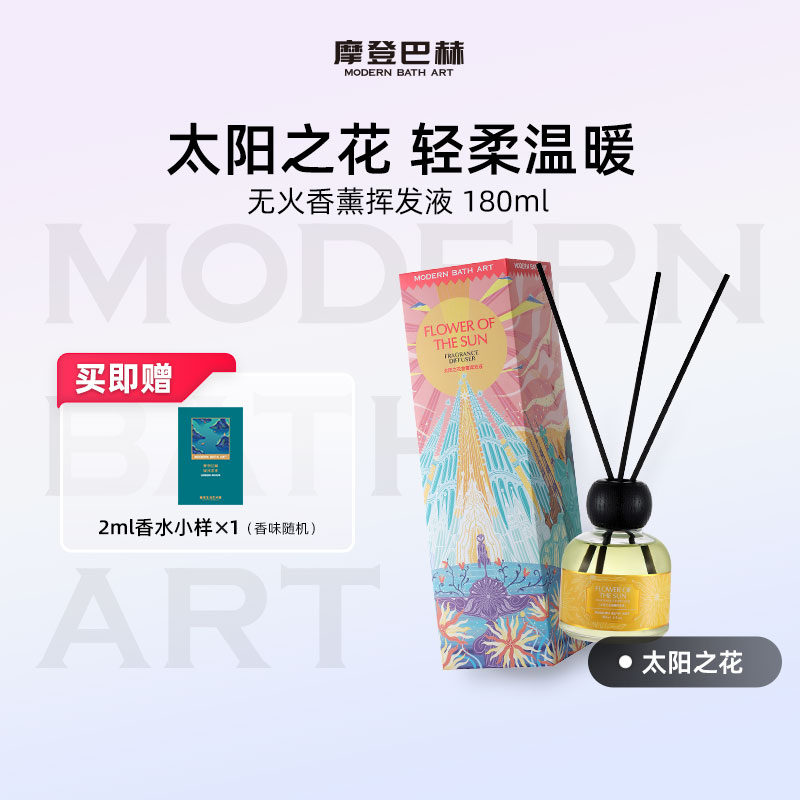 摩登巴赫香薰柑橘花香调太阳之花