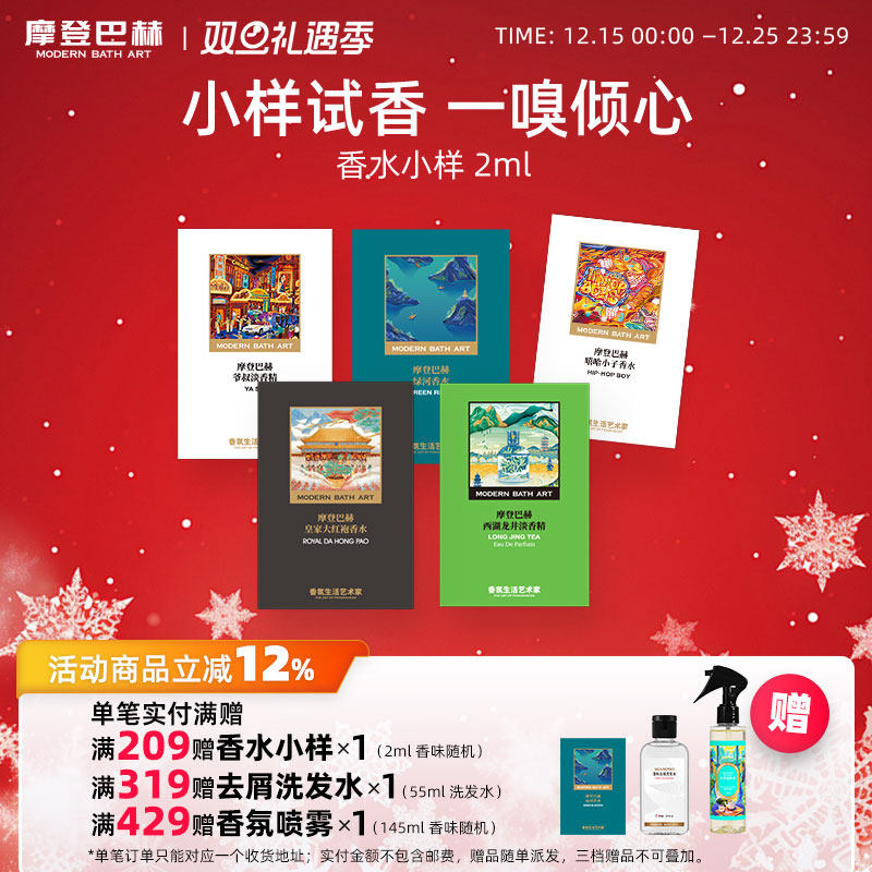 摩登巴赫香水小样组合