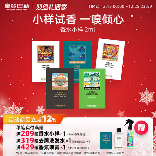 摩登巴赫香水小样组合