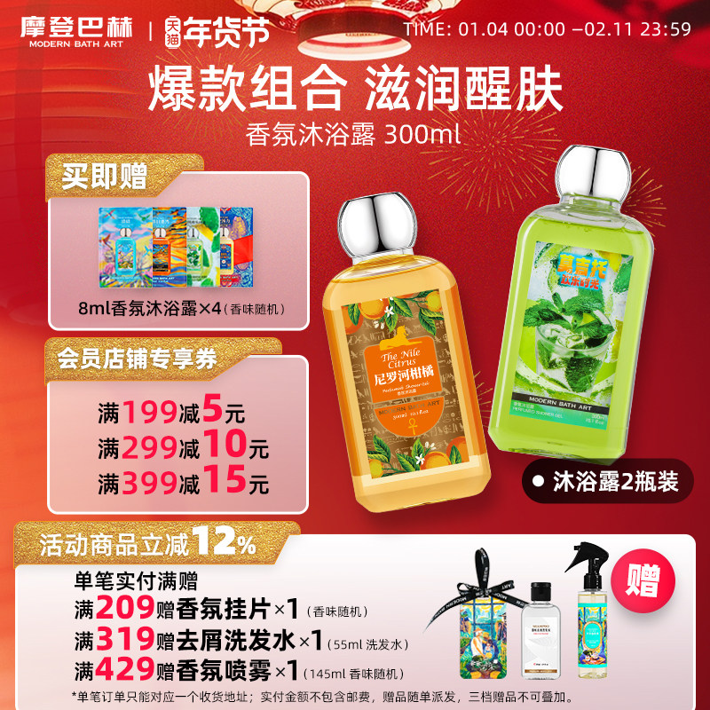 摩登巴赫香氛沐浴露2瓶装学生沐浴露持久留香茶香花香柑橘果香